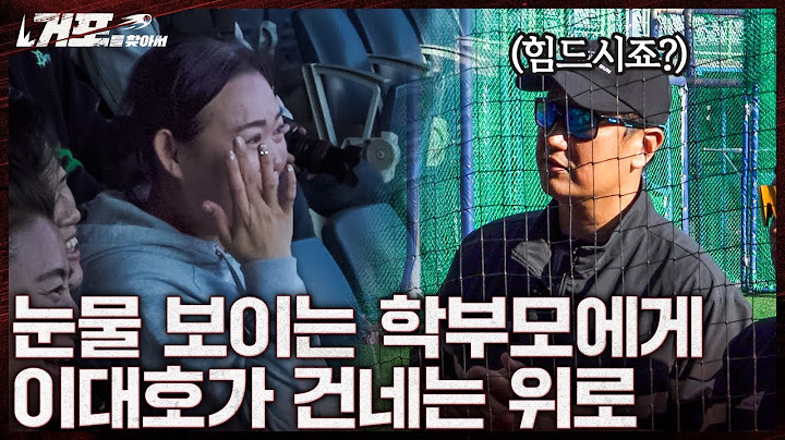 경북의 절대 지존(?)이라는 포항의 유일한 야구부ㅣ거포를 찾아서 EP 5-1 포항제철고