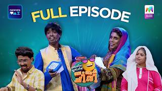Ep 154 | Oru Chiri Iru Chiri Bumper Chiri 3 | Maniyanpilla Raju and Niranjan arrive as special guest