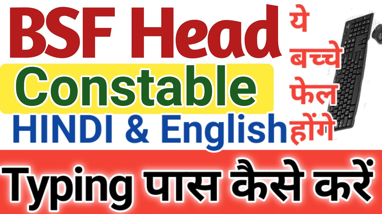 bsf head constable typing test 2022,bsf head constable typing test