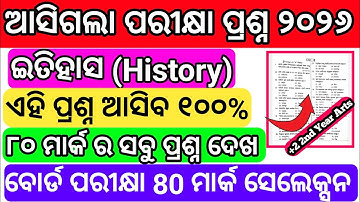 ଆସିଗଲା ବୋର୍ଡ ପରୀକ୍ଷା ପ୍ରଶ୍ନ  ୨୦୨୬? //Board exam History Selection Question//chse board exam 2026