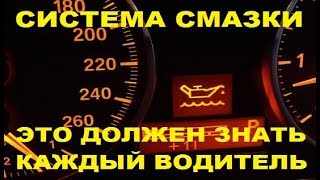 Система смазки двигателя Устройство Основные неисправности  Как продлить жизнь двигателя