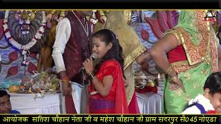 सच में इस बच्ची के कंठ पर माँ सरस्वती बैठी है || Chhoti Sapna || Chhoti Sapna Bhakti Bhajan