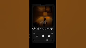 أللهم صل وسلم على نبينا محمد│فارس عباد #فارس_عباد #سورة_الاحزاب
