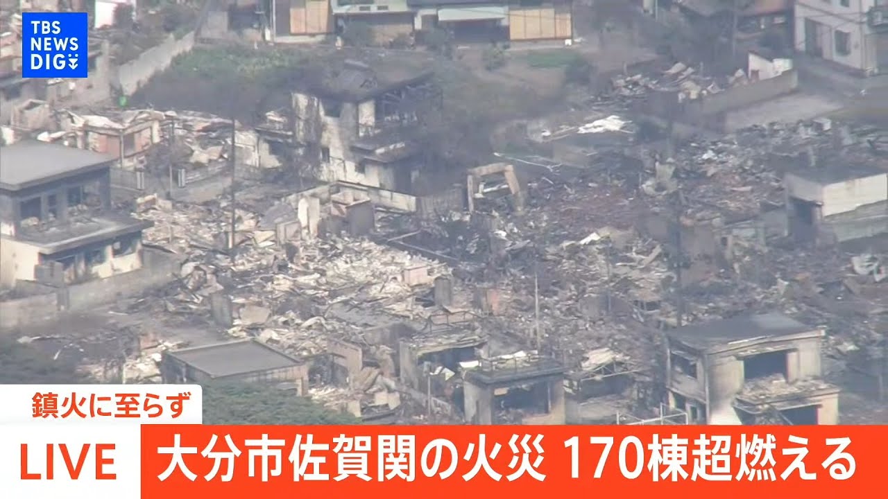 【ヘリLIVE】大分市佐賀関の大規模火災　鎮火に至らず　170棟超延焼（2025年11月20日）｜TBS NEWS DIG