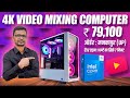Rs 79,100 Video Editing PC Build⚡️Intel Core i5 | 14400 | 4K Video Editing PC | Play Edit Solution