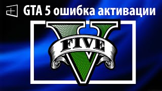 Активация GTA 5 Steam(Я расскажу вам, что делать если вы купили GTA 5 в Steam, и требует ключ активации которого у вас нет. Удалите 2..., 2016-07-02T14:24:58.000Z)