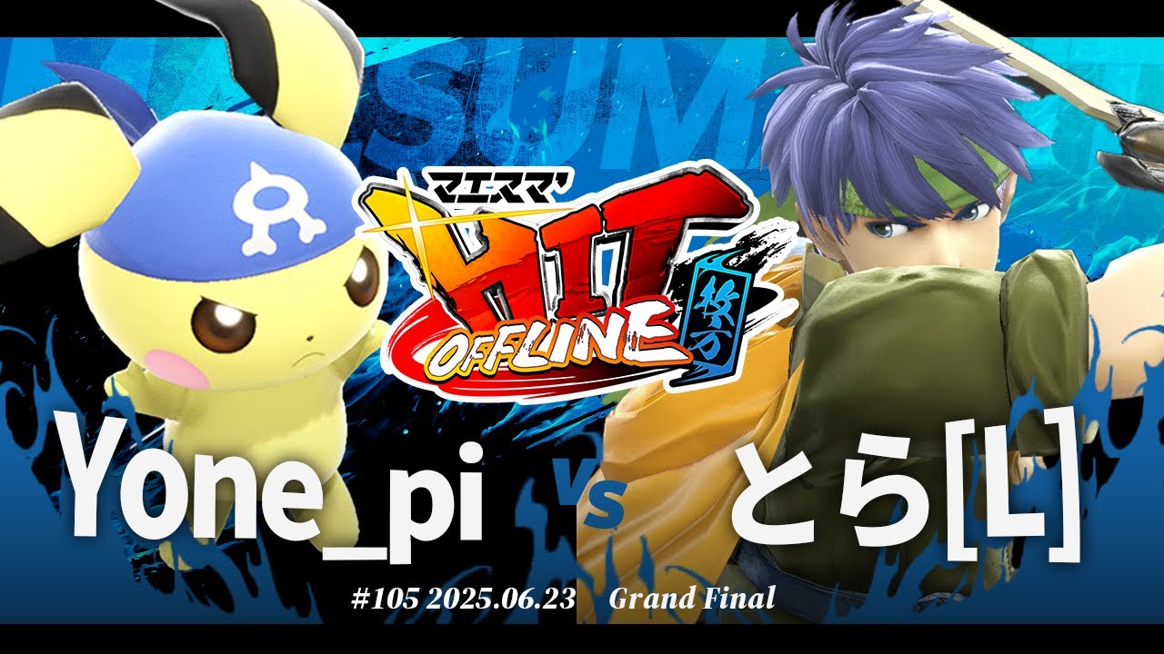 マエスマ'HIT#105 in 枚方[GF] Yone_pi(ピチュー) VS とら(アイク)[L] #スマブラSP #マエスマ