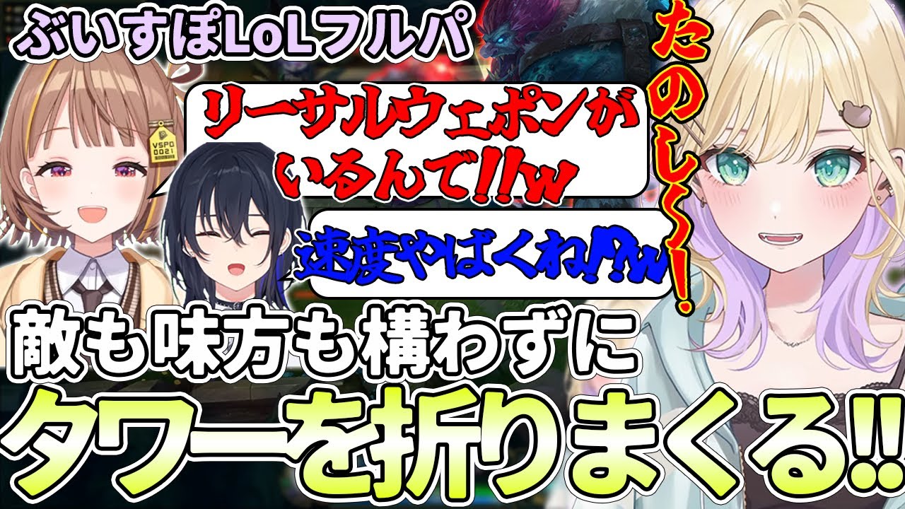 【胡桃のあ/切り抜き】薦められたトランドルで敵も味方も構わずタワーを折りまくるのあちゃんwww(千燈ゆうひ/一ノ瀬うるは/兎咲ミミ/白波らむね/LoL/ぶいすぽっ！/ぶいすぽ切り抜き)