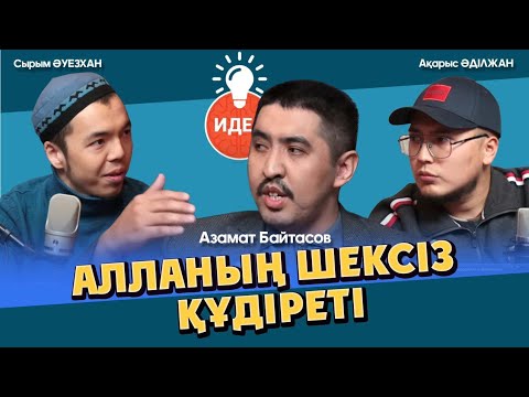 Video: Михрап функциясы деген эмне?