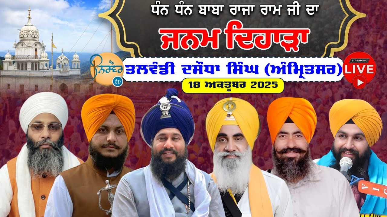HD Live🟠Baba Raja Ram Ji | Gurmat Samagam | G.Baba Raja Ram Ji Talwandi ...