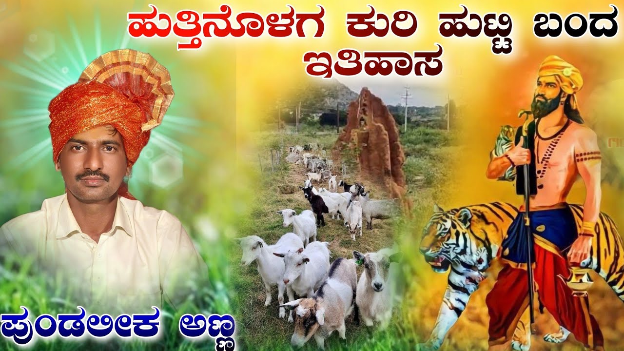 ಪುಂಡಲೀಕ ಅಣ್ಣ ಅಫಜಲಪುರ ಡೊಳ್ಳಿನ ಪದ \\ Pundalik Master Afzalapur Dollina Pada //🙏🏻🚩🙏🏻🚩🙏🏻🚩🙏🏻🚩