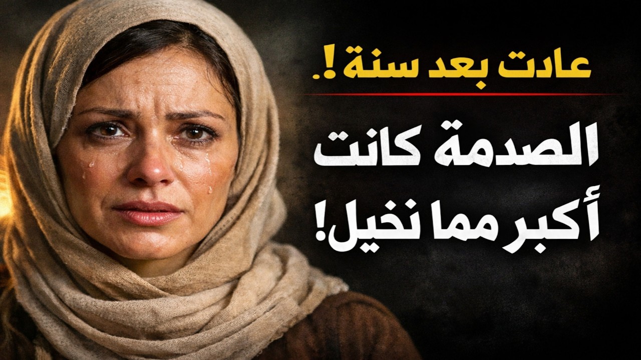 ظن أنها ستموت فتركها في الصحراء، لكن بعد عام كانت الصدمة!