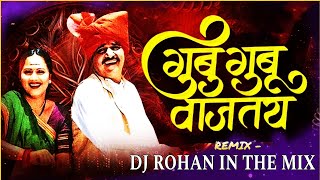 Gubu Gubu Vajtay Dj Song | Remix |बघ बघ आग सखे कसं गुबू गुबू वाजतय| DJ ROHAN IN THE MIX