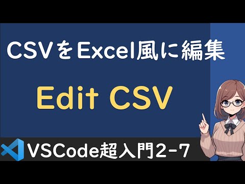 [VS Code] How to use "Edit CSV" to edit CSV files in an Excel-like way [VS Code Beginner's Guide ...