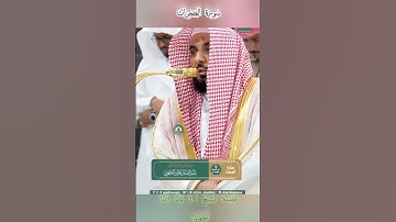 تلاوة خاشعة  🕊 سورة الحجرات 🕊 للشيخ أ.د عبد الله الجهني