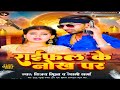 Audio song foujistar  vijay mishra      vijay mishra song new bhojpuri song