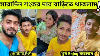শকর দর বডত আজ সরদন রত থকলম খব মজ করলম Holi Shoot