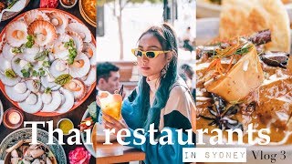 Vlog #3 พาไปกิน 5 ร้านอาหารไทยใน sydney บอกเลยว่าดูแต่หน้าตาไม่ได้นะ เพราะว่ามัน.....มาก!