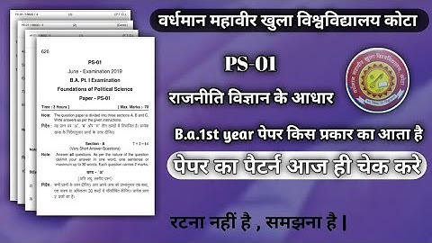 Vmou kota || Foundations of Political Science, paper-PS-01, पेपर का पैटर्न चेक करें, B.A.1st years.