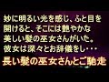 【不思議】【オカルト ｲｲ話】【オオカミ様の神社】妙に明るい光を感じ、ふと目を開けると、そこには艶やかで美しい長い髪の巫女さんがいた。