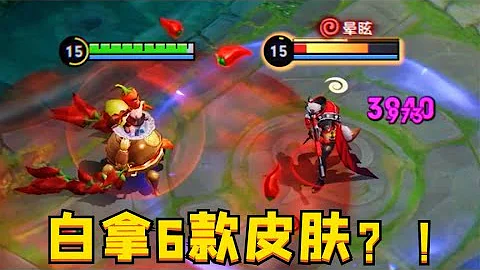 五一期間可以白拿的6款皮膚：末日機甲和時之戀人可真香！ - 天天要聞