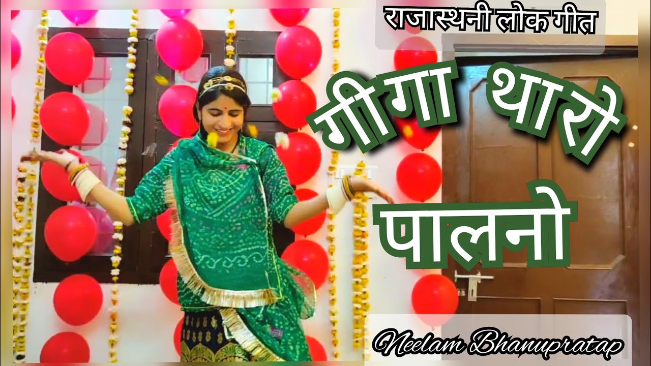 Giga Tharo Palno  Rajasthani Song  Seema Mishra  Veena Music  neelambhanupratap  rajputidance