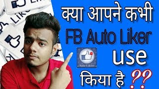 Unlimited Likes on Facebook | fb autoliker | Don't use this kind of app screenshot 5