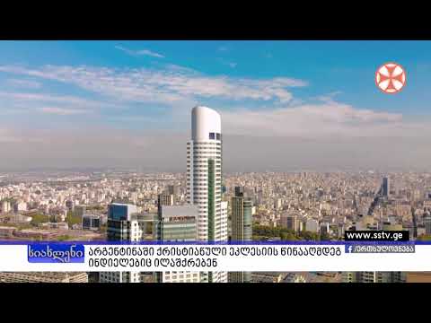 არგენტინაში ქრისტიანული ეკლესიის წინააღმდეგ ინდიელების ილაშქრებენ