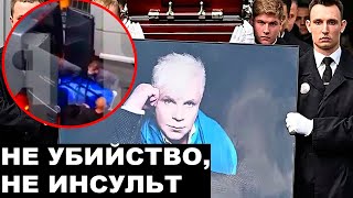 Новости 5 октября: Официально объявлена причина смерти Бориса Моисеева
