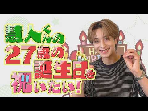 #102 [Keito Kimura Birthday Bash!] A Birthday Present for Keito from the Show!