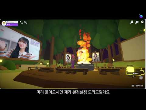 버추얼 밋업