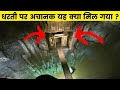 पूरी दुनिया है हैरान इन खोजों से || 10 Most Unbelievable Historical Coincidences!