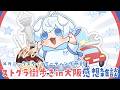 【 #ストグラ街歩きin大阪 】大阪から帰ってきたから楽しかったこと話す🦖!【天唄サウ/Vtuber】
