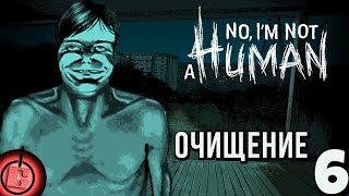 картинка: No, I'm not a Human - Прохождение НА РУССКОМ Часть 6