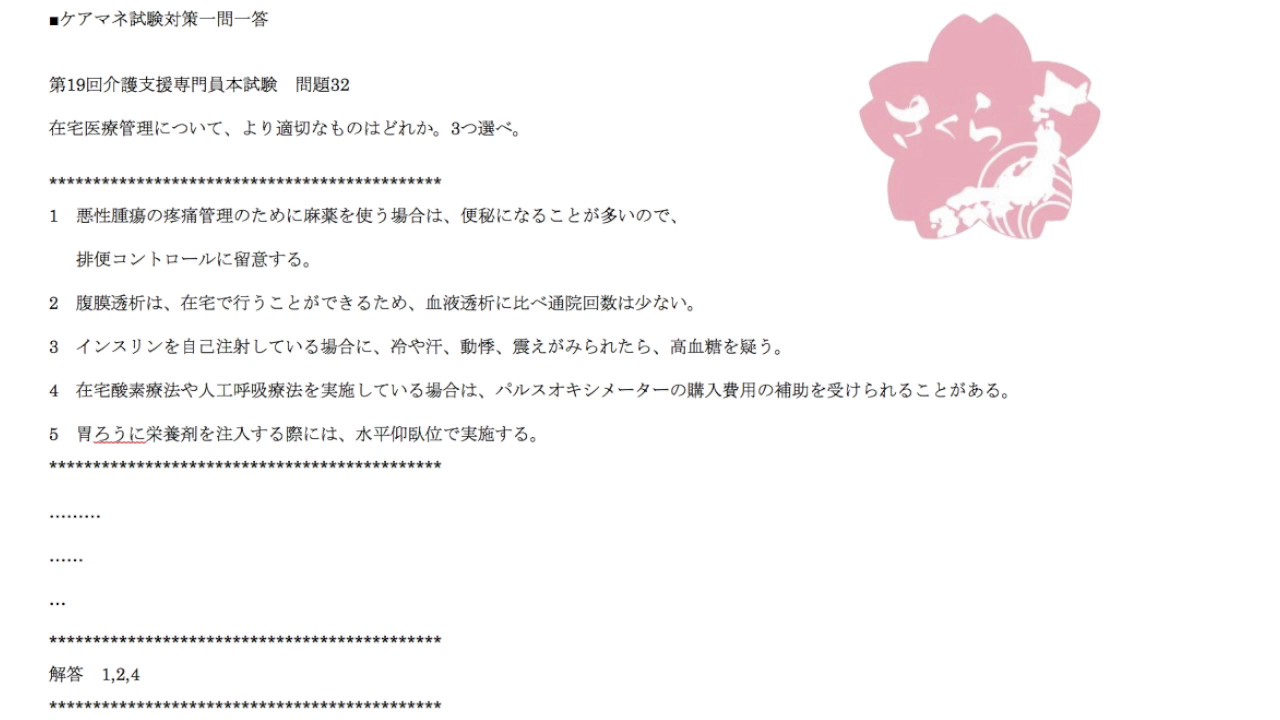 ケアマネ一問一答 介護支援専門員第19回本試験 保健医療サービス分野 問題32 Youtube ケアマネ一問一答 介護支援専門員第19回本試験 保健医療サービス分野 問題32 Youtube