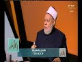 والله أعلم| الدكتور علي جمعة يوضح حقيقة وجود مصحف الإمام علي ومصحف فاطمة| الجزء الثاني
