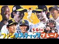 【厳選】ホークス好珍プレー（５・６月編）