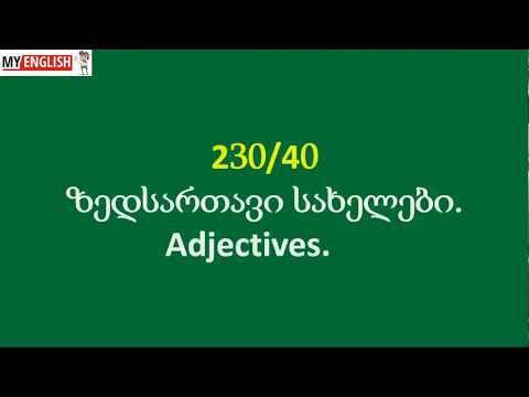 ზედსართავი სახელები. Adjectives 40