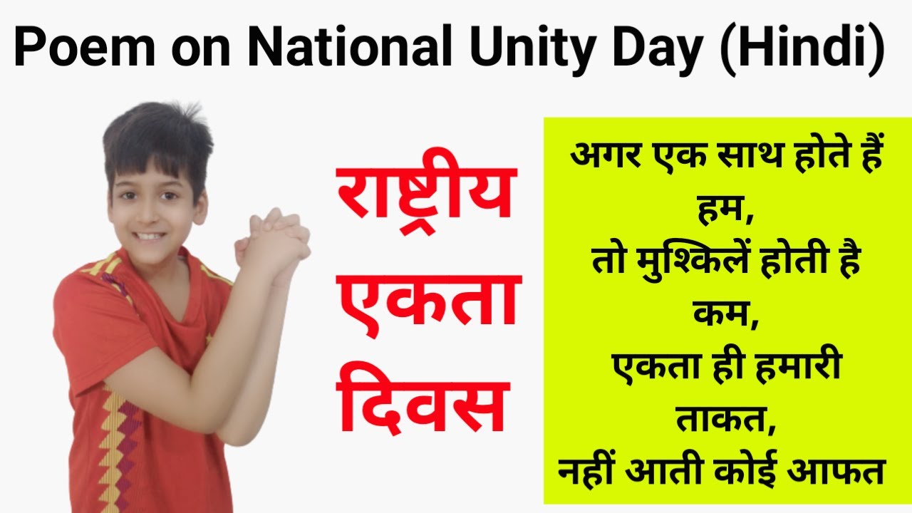 essay on national unity day in hindi