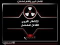      الانشطار النووي التفاعل المتسلسل