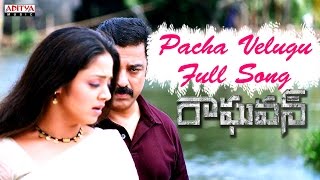 Video thumbnail of "Pacha Velugu Full Song Raghavan Movie || Kamal Hasan, Jyothika"