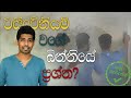 Easy Cement Effect Wall | Before - Now | Interior Design Srilanka | Episode 55