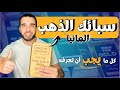 تعلم شراء سبائك الذهب الأصلية في المانيا تعلم شراء سبائك الذهب الأصلية في المانيا