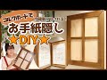 【DIY】お手紙隠しコルクボードで作ってみた！【ほぼ100均】