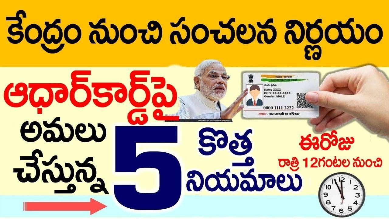 top 5 new updates of aadhar card new aadhar card rules