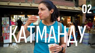 Kathmandu | Nepal | Part 02