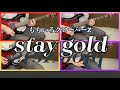 ももいろクローバーZ 『stay gold』 弾いてみた 【再投稿】