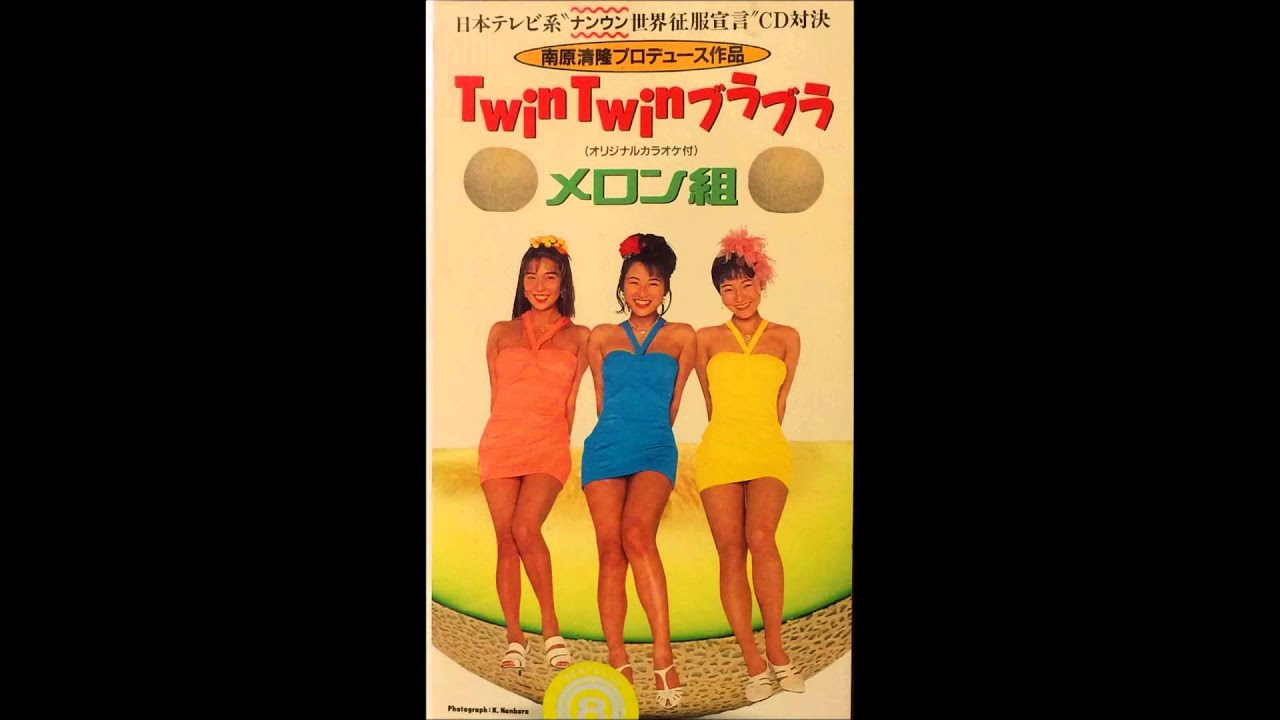 ⁣Twin Twin ブラブラ／メロン組