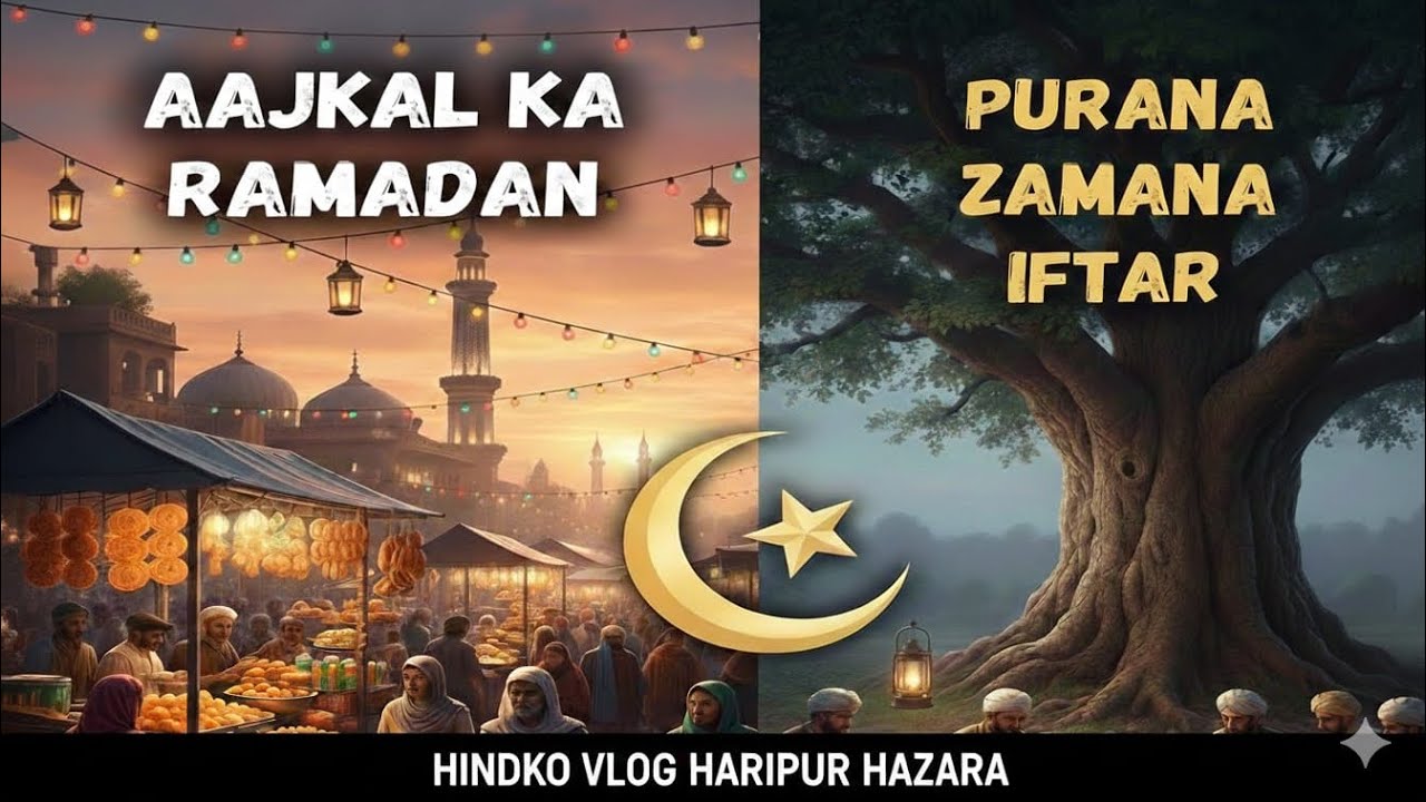2026 Ka Ramadan Or 90s Ka Ramadan Kesa Tha | Hindko Vlog Haripur Hazara 