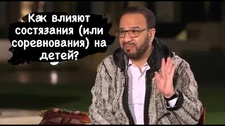 Почему состязание - это зло? | Доктор Мустафа абу Саад